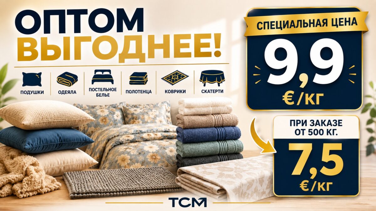 ОПТОМ — ВЫГОДНЕЕ!