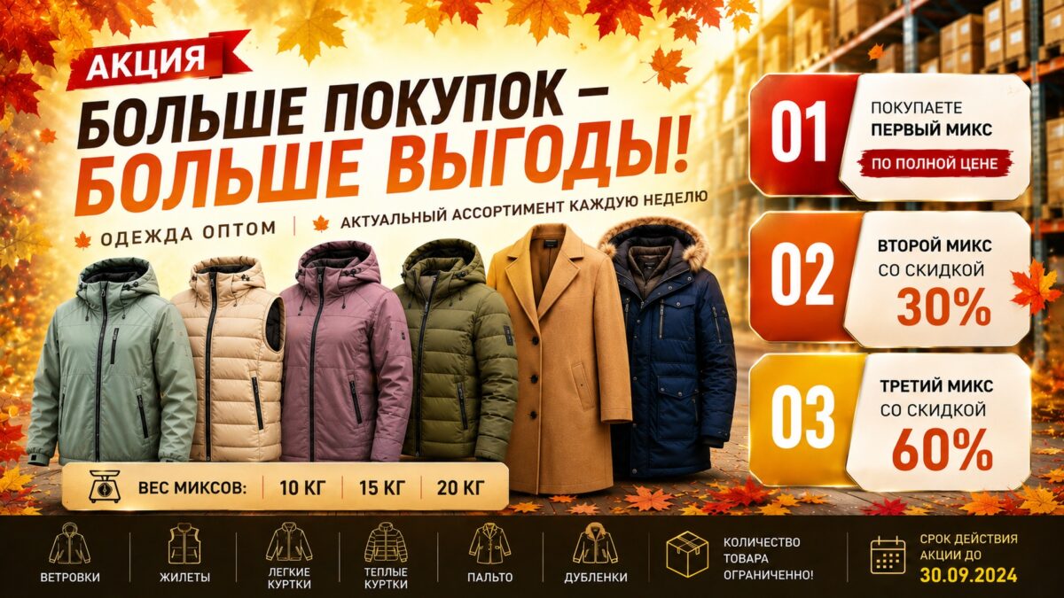 БОЛЬШЕ ВЫГОДЫ