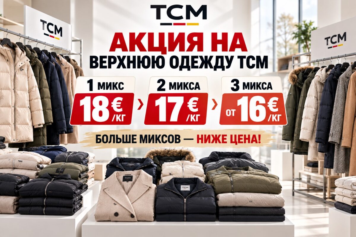 Верхняя одежда ТСМ