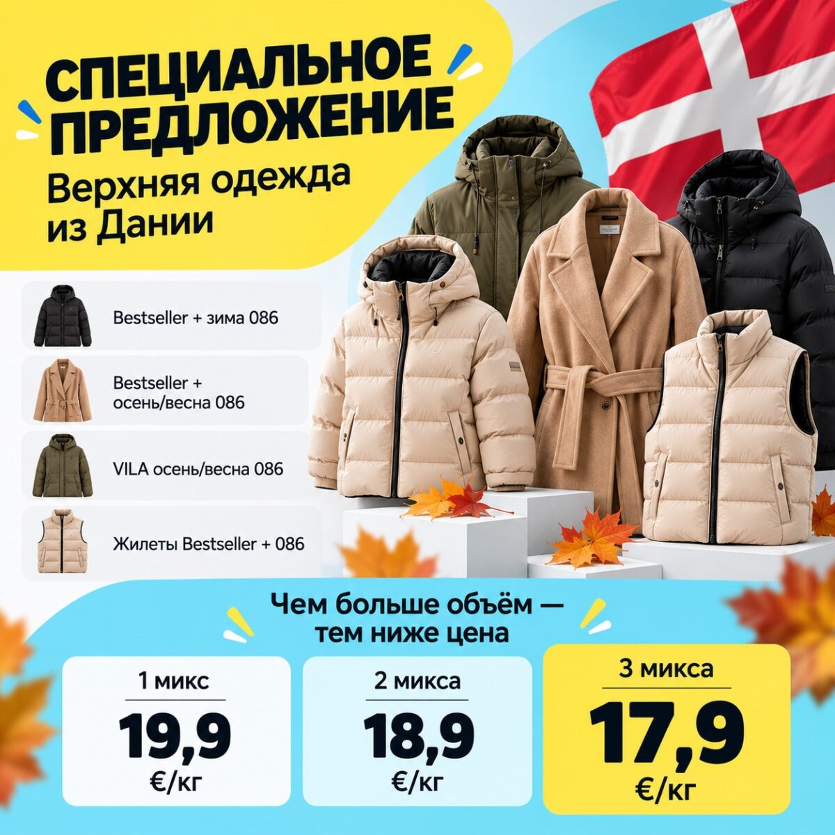 Специальное предложения