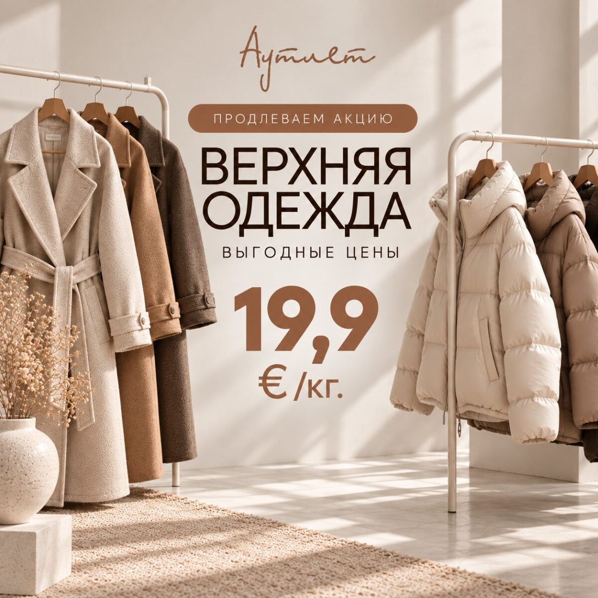 Верхняя одежда — Выгодно