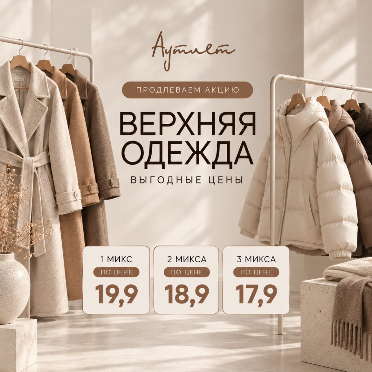 Верхняя одежда — Выгодно