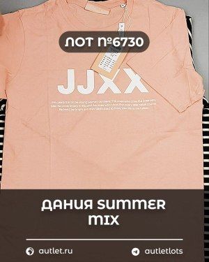 ДАНИЯ Summer mix 24 - Сток оптом